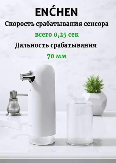 ENCHEN COCO (without soap) White