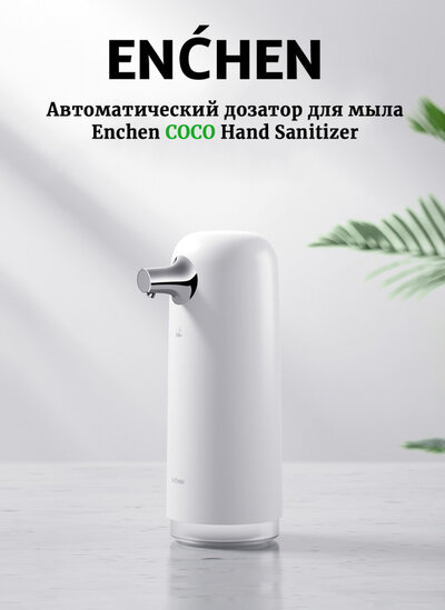 ENCHEN COCO (without soap) White